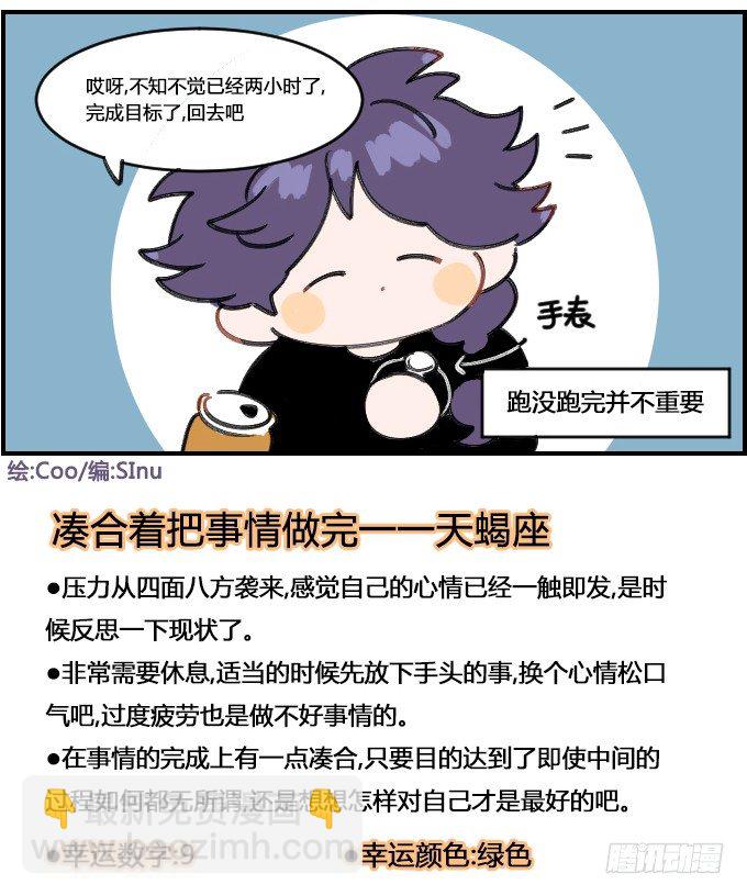 《星座派》锻炼身体 第4页