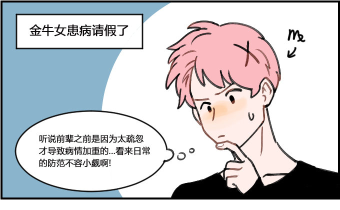 《星座派》预防感冒 第1页
