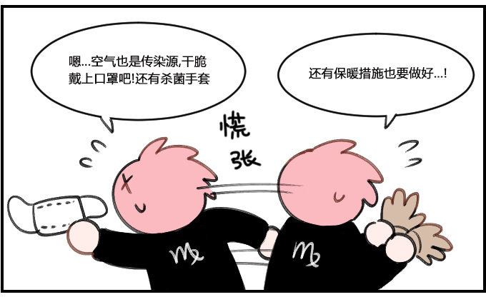 《星座派》预防感冒 第2页