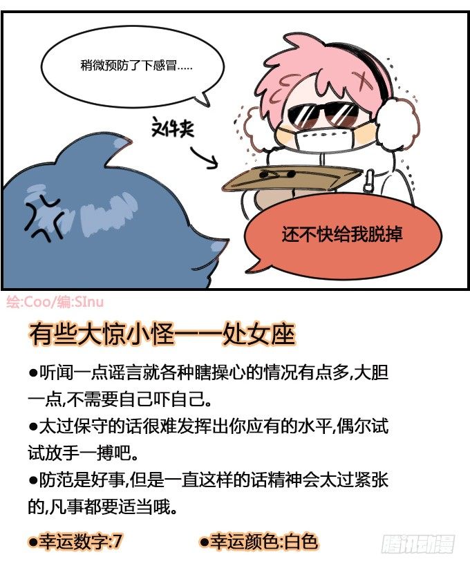 《星座派》预防感冒 第4页