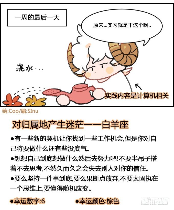 《星座派》兼职 第4页