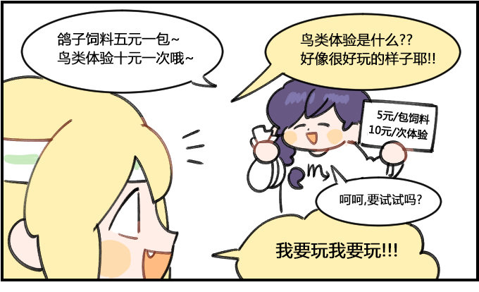 《星座派》喂鸽子 第1页