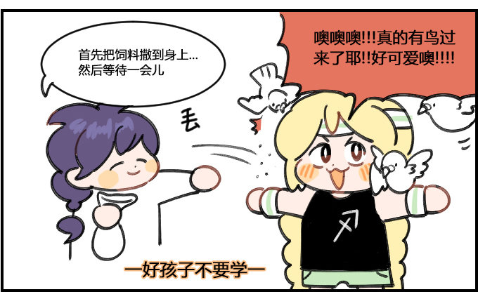 《星座派》喂鸽子 第2页