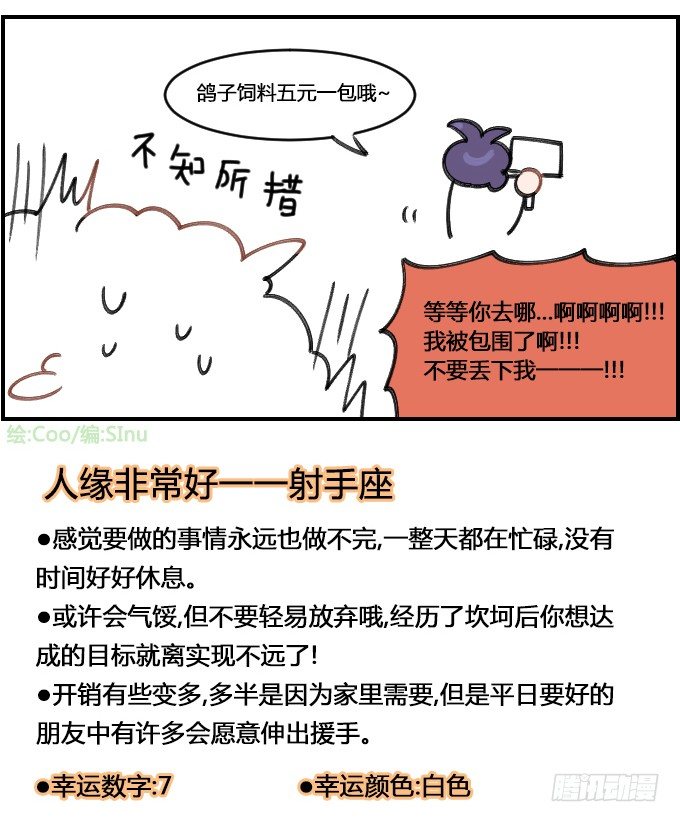 《星座派》喂鸽子 第4页