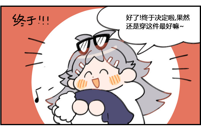 《星座派》选衣困难症 第3页