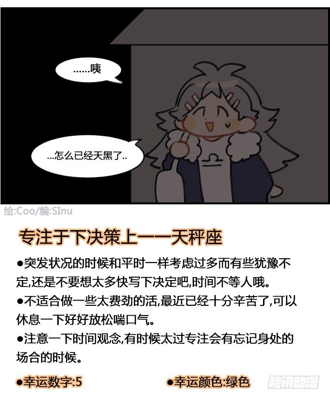 《星座派》选衣困难症 第4页