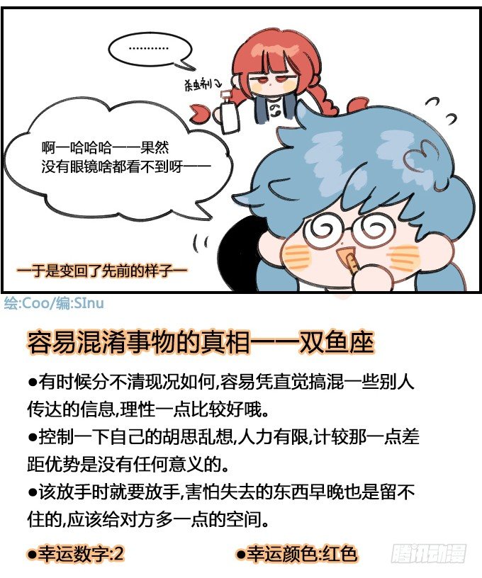 《星座派》近视眼的烦恼2 第4页