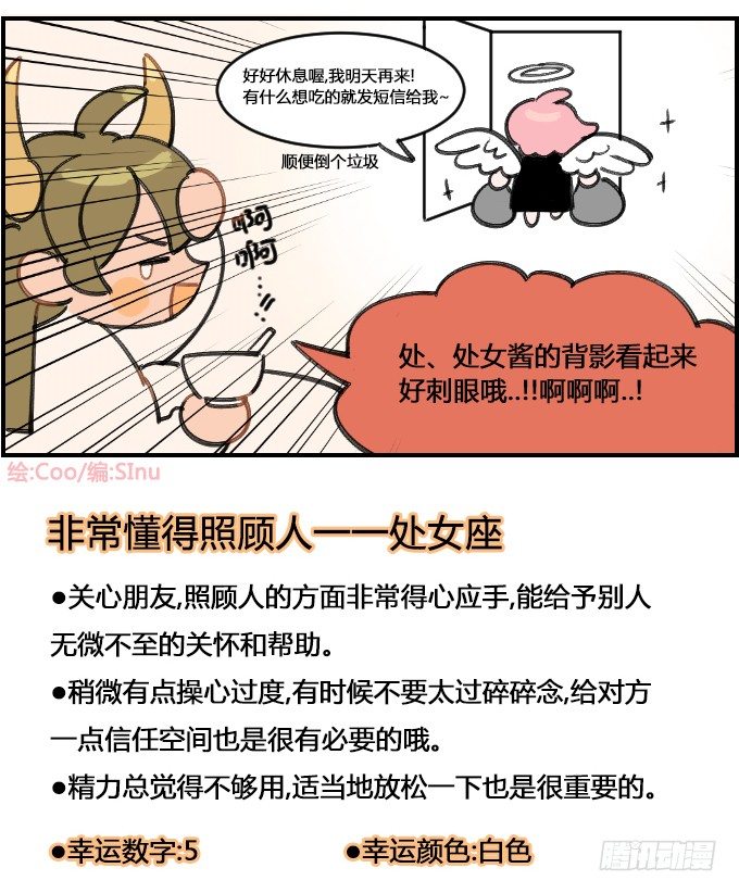 《星座派》天使 第4页
