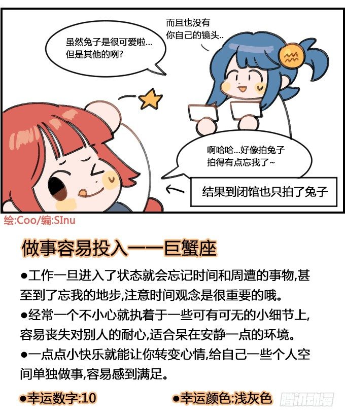 《星座派》动物园一一之三 第4页