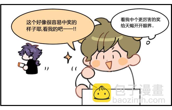 《星座派》抽奖 第3页