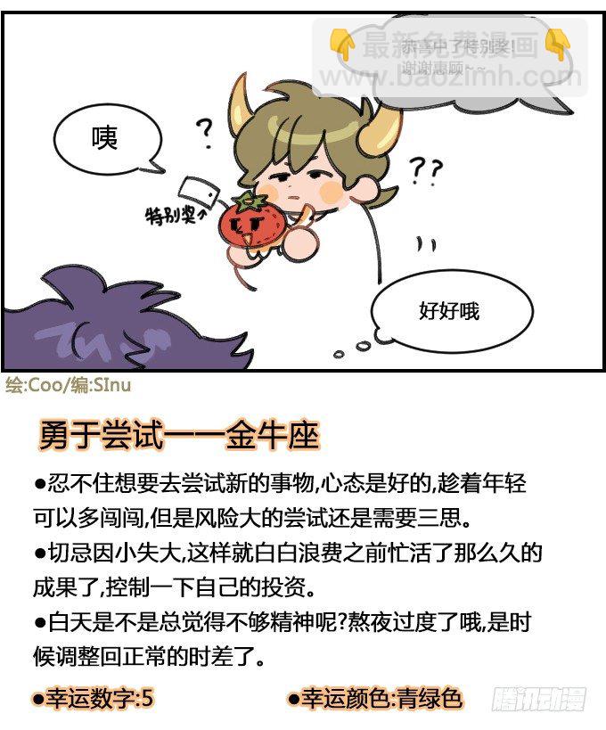 《星座派》抽奖 第4页
