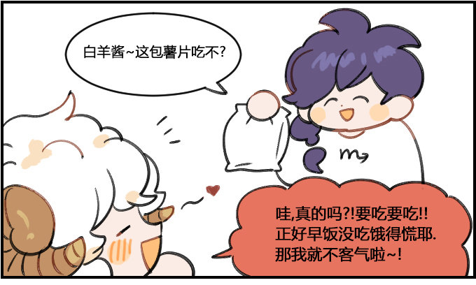 《星座派》是真是假 第1页