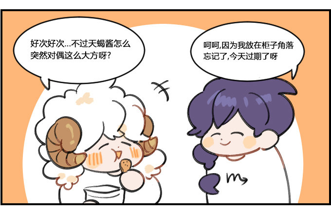 《星座派》是真是假 第2页