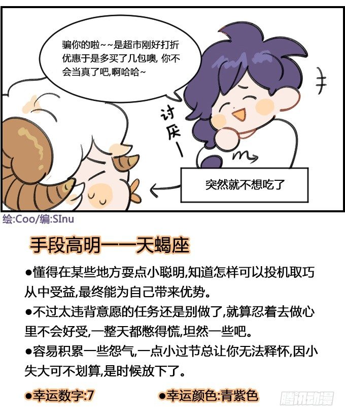 《星座派》是真是假 第4页