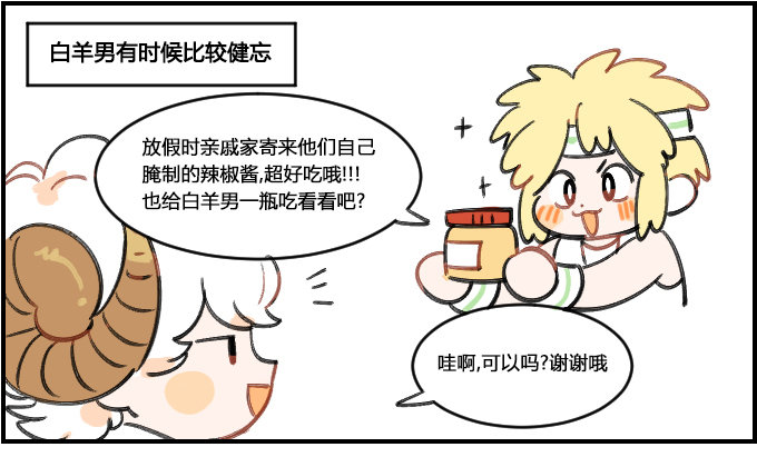 《星座派》火辣的教训 第1页