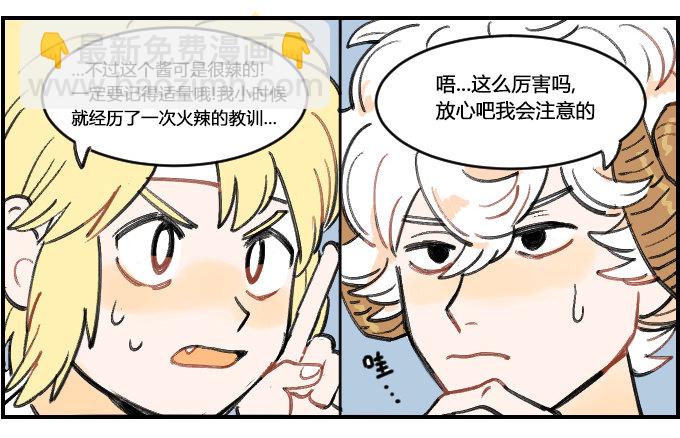 《星座派》火辣的教训 第2页