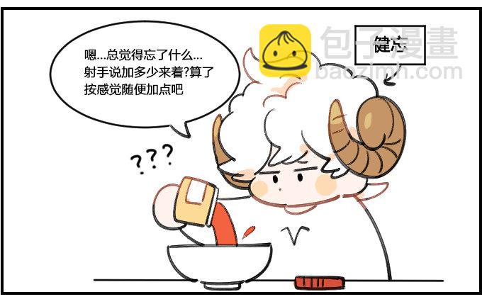 《星座派》火辣的教训 第3页