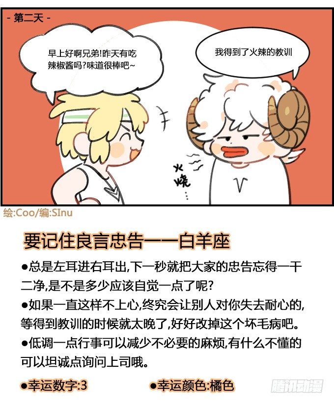 《星座派》火辣的教训 第4页