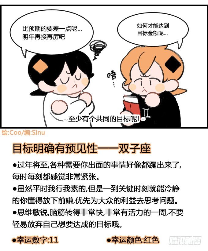 《星座派》共同的目标 第4页