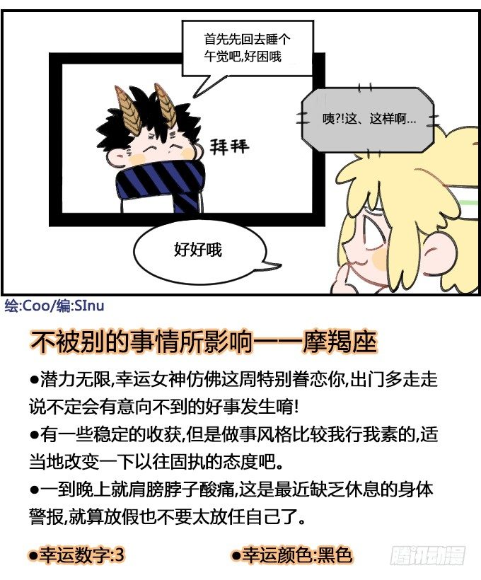 《星座派》要紧事 第4页
