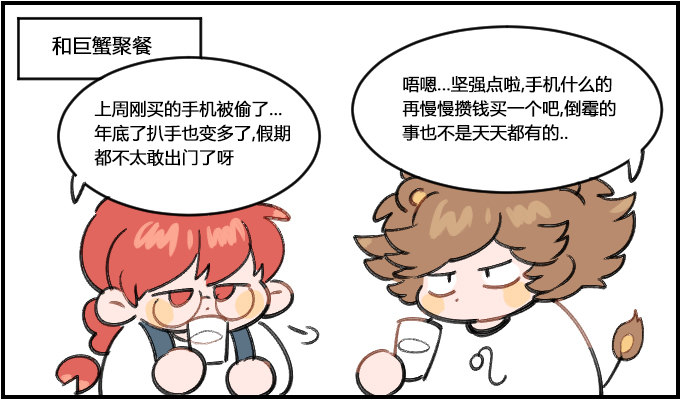 《星座派》大意 第1页