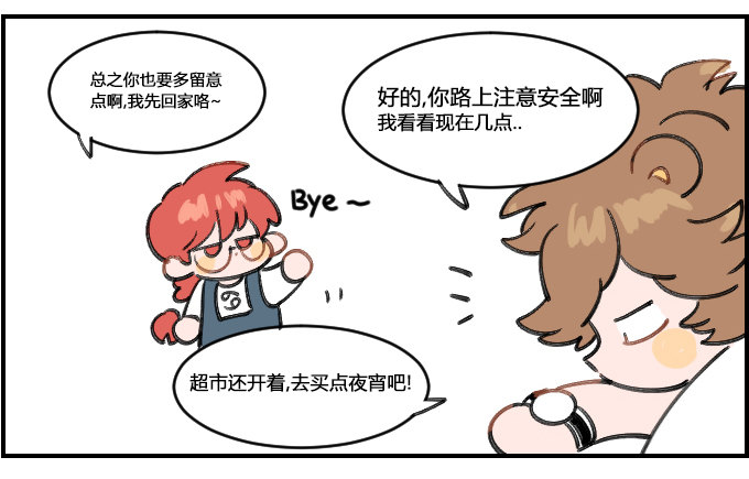 《星座派》大意 第2页