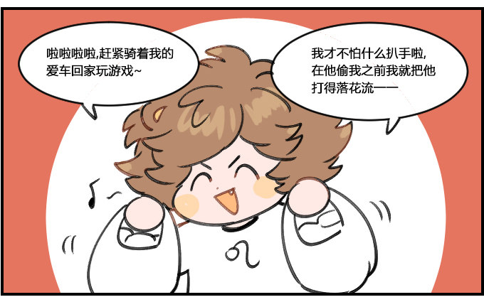 《星座派》大意 第3页