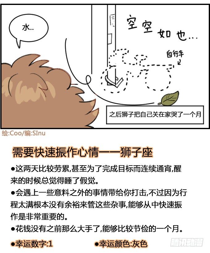 《星座派》大意 第4页