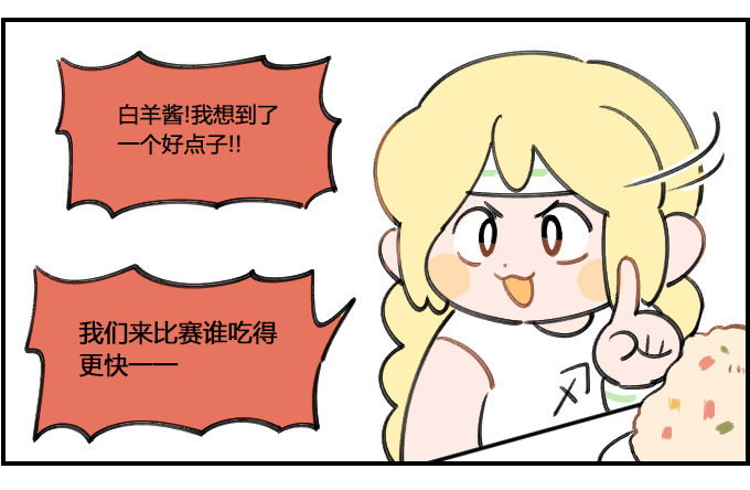 《星座派》转眼间 第3页