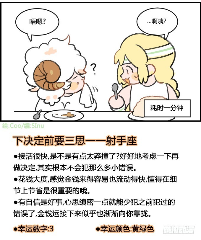 《星座派》转眼间 第4页