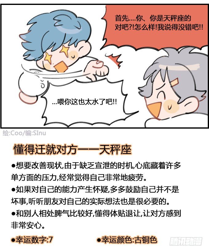 《星座派》占卜 第4页
