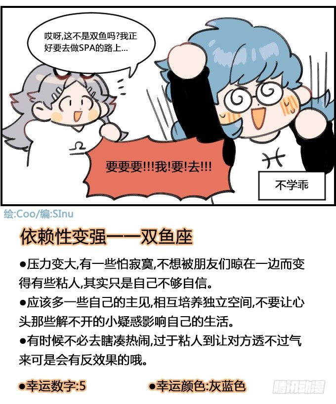 《星座派》合群 第4页