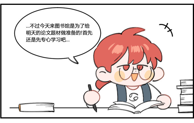 《星座派》按耐不住 第2页