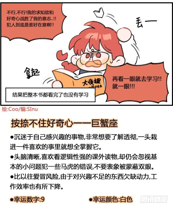 《星座派》按耐不住 第4页
