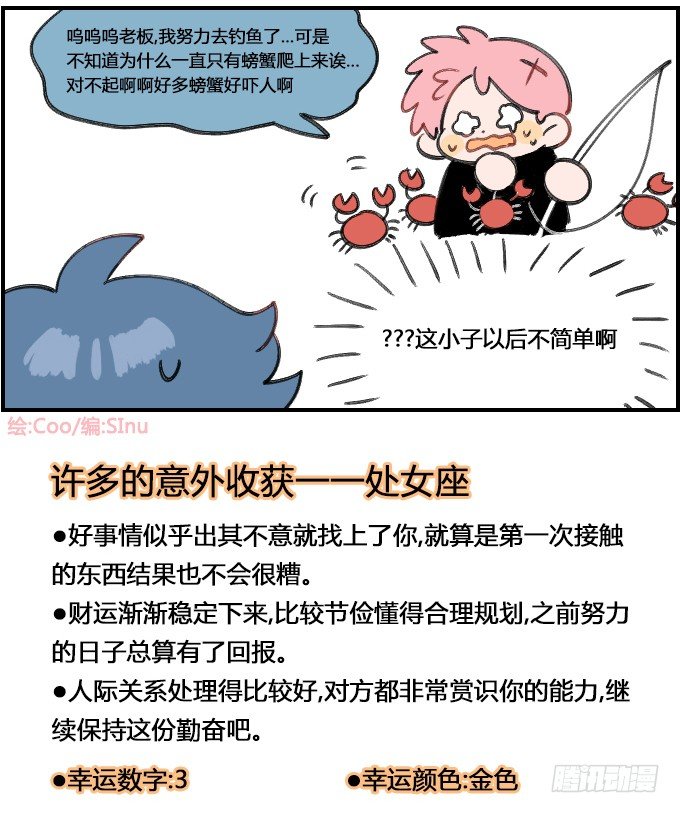 《星座派》深不可测 第4页