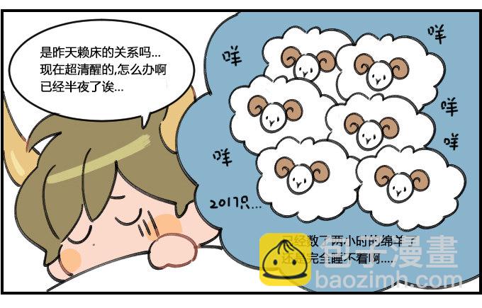 《星座派》睡相 第2页