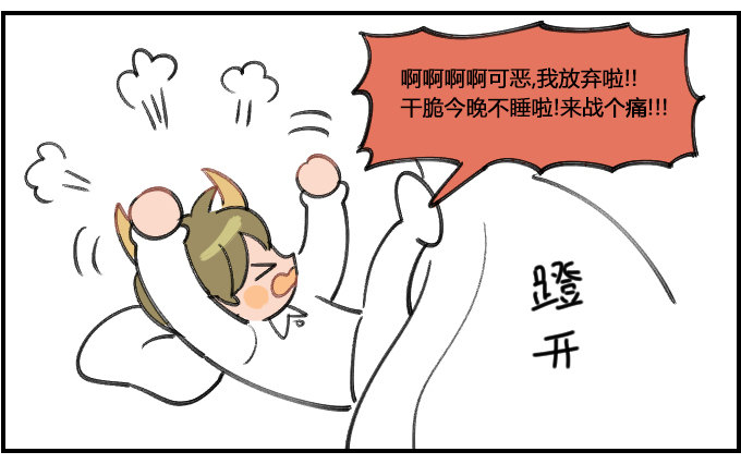 《星座派》睡相 第3页