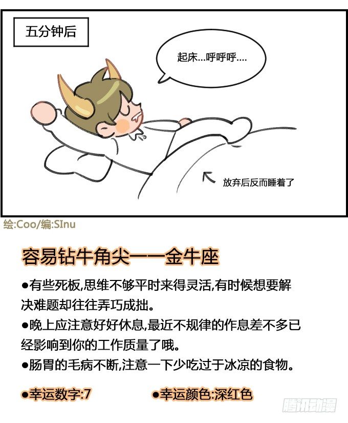 《星座派》睡相 第4页