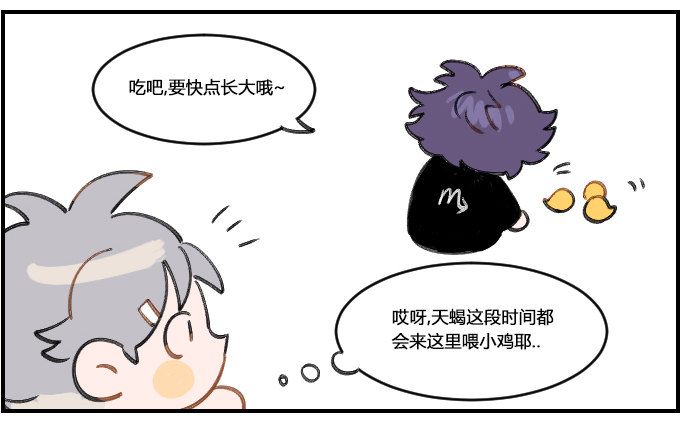 《星座派》热爱 第2页