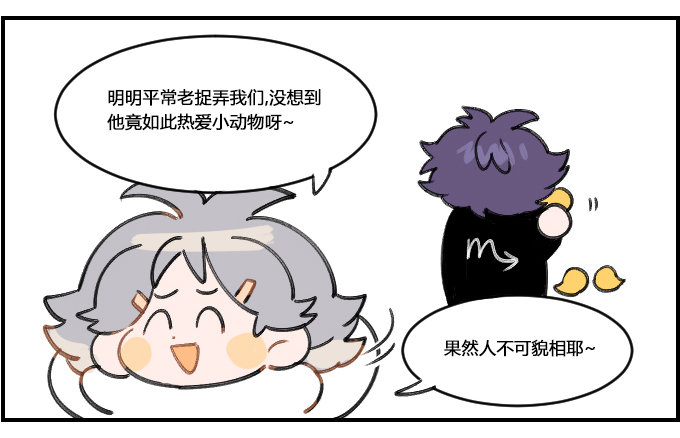 《星座派》热爱 第3页