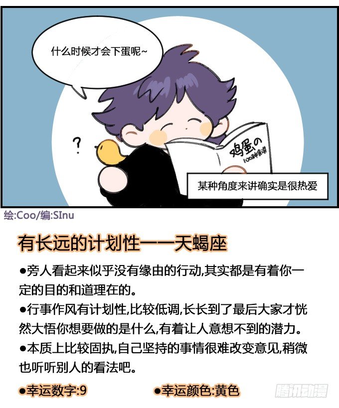《星座派》热爱 第4页