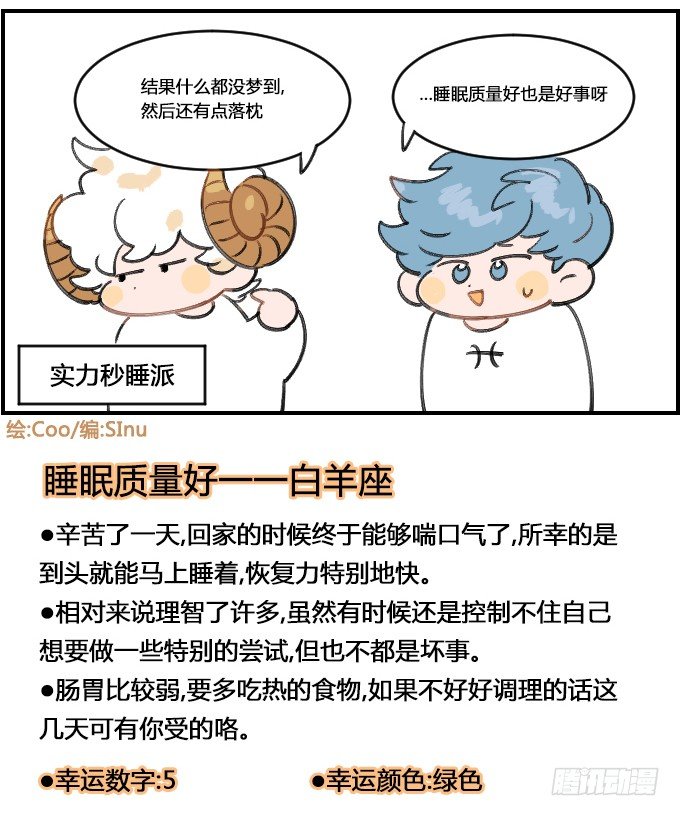 《星座派》记录梦境 第4页