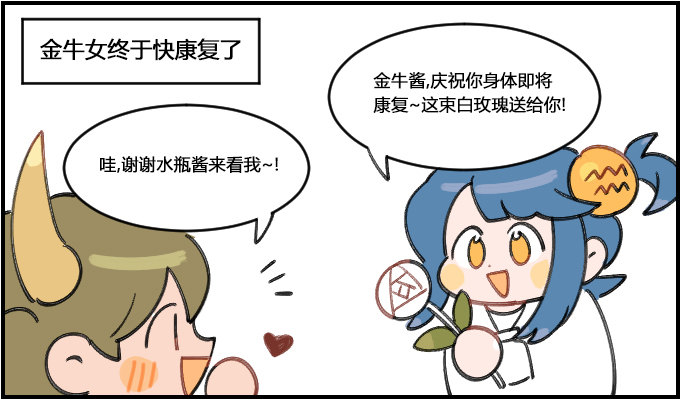 《星座派》真情实意 第1页