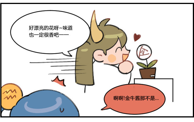 《星座派》真情实意 第2页