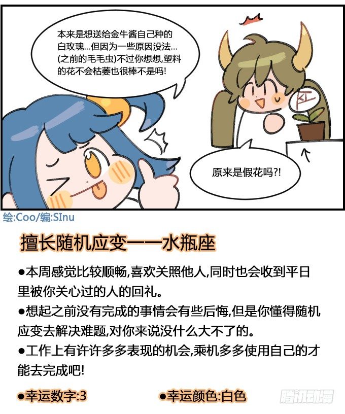 《星座派》真情实意 第4页