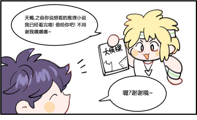 《星座派》大侦探 第1页