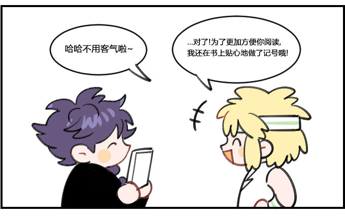 《星座派》大侦探 第2页