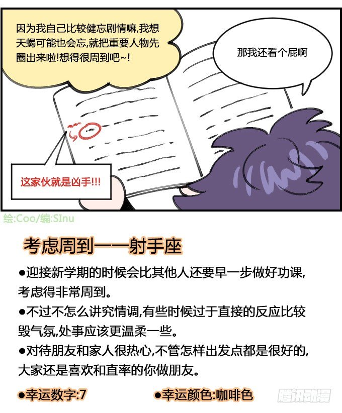 《星座派》大侦探 第4页