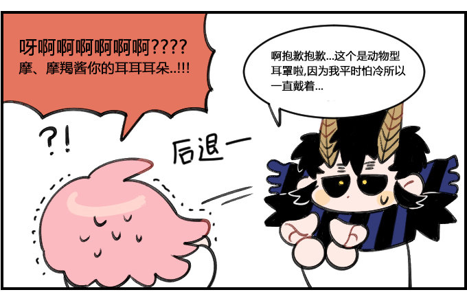 《星座派》耳罩 第3页
