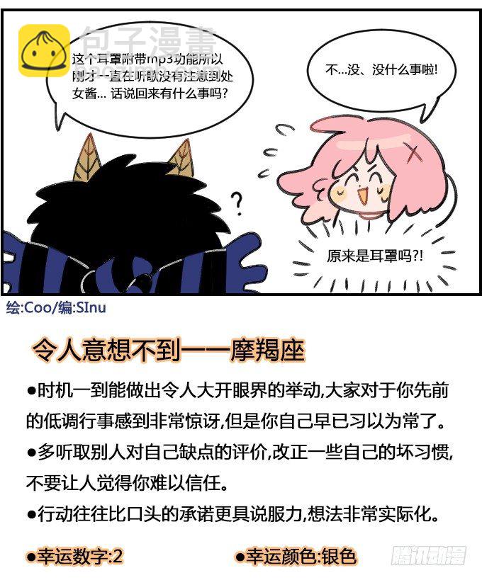 《星座派》耳罩 第4页